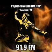 Комбат FM Луганск 91.9 FM