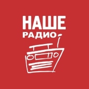 Радио НАШЕ Москва 101.7 FM